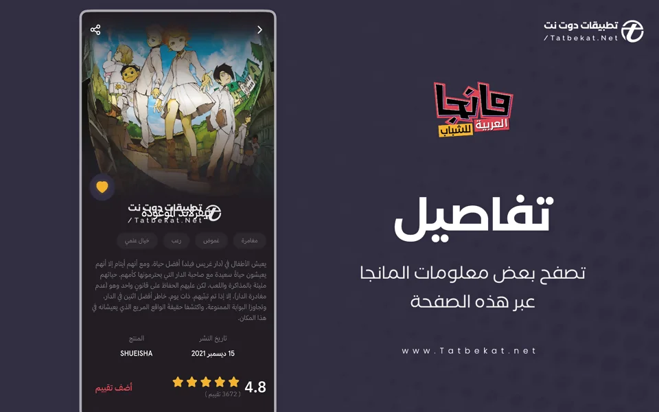 تنزيل مانجا للشباب