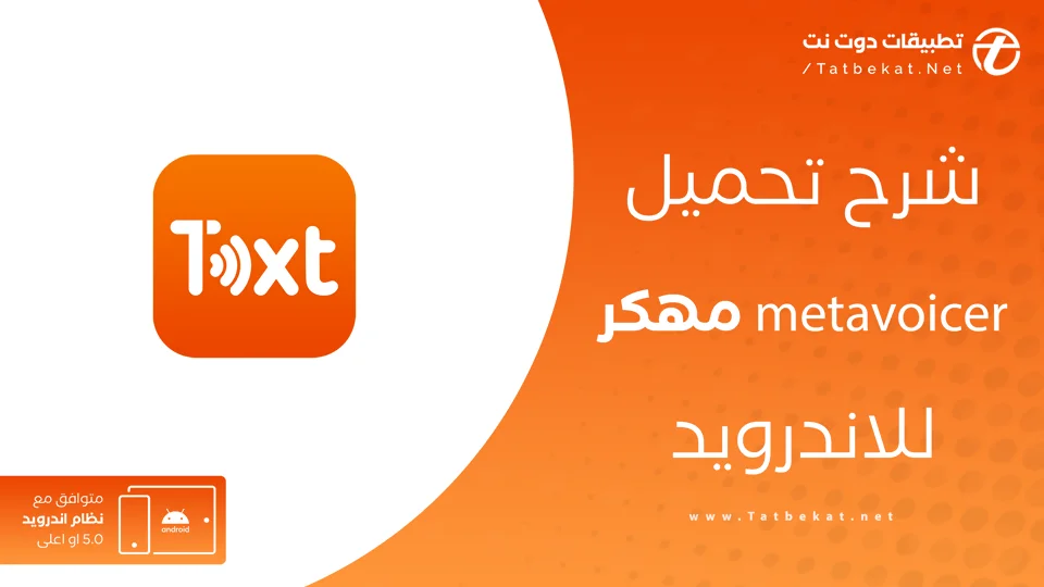 metavoicer مهكر