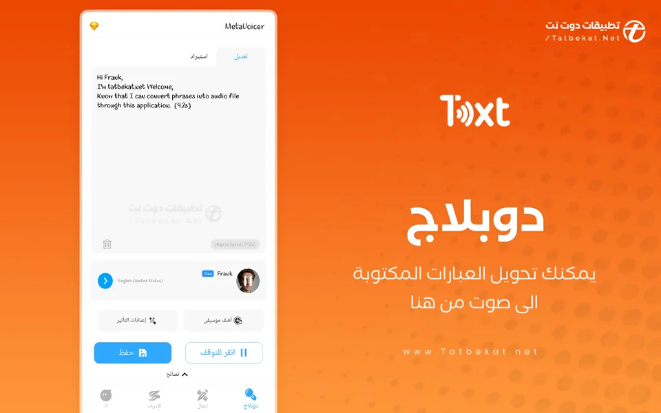 تنزيل metavoicer