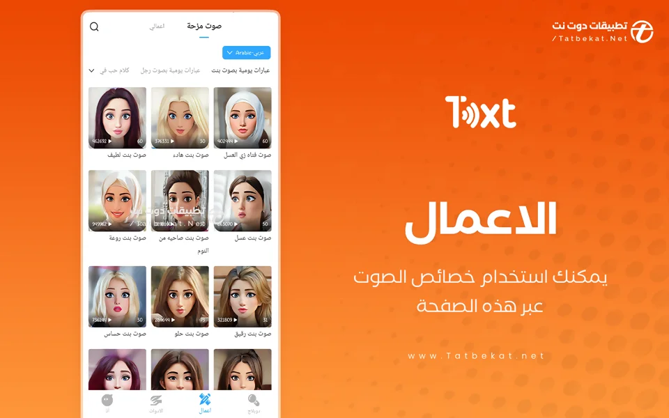 تطبيق metavoicer
