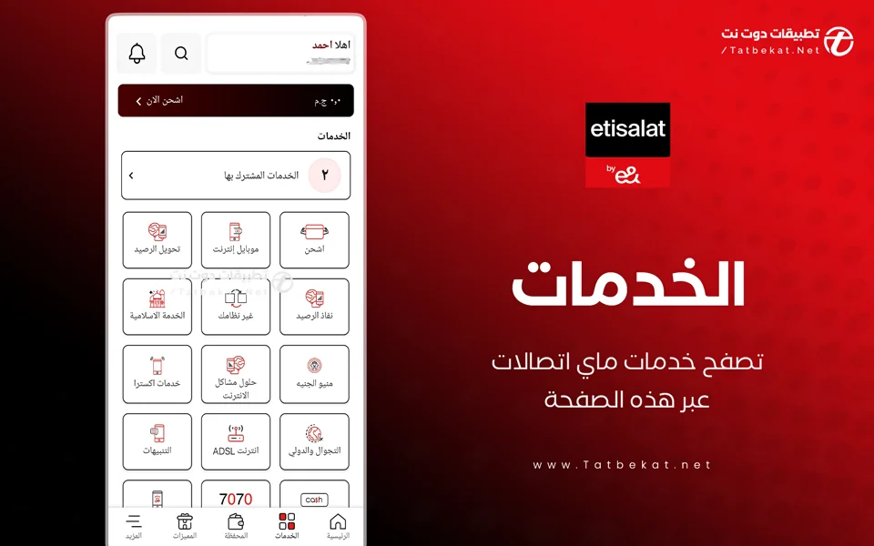 تحميل برنامج اتصالات