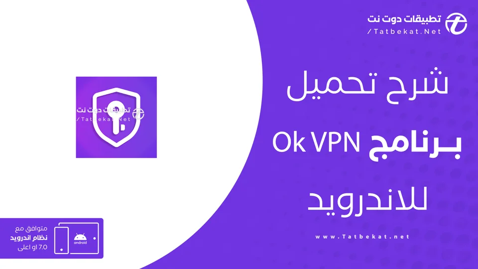 تحميل ok vpn