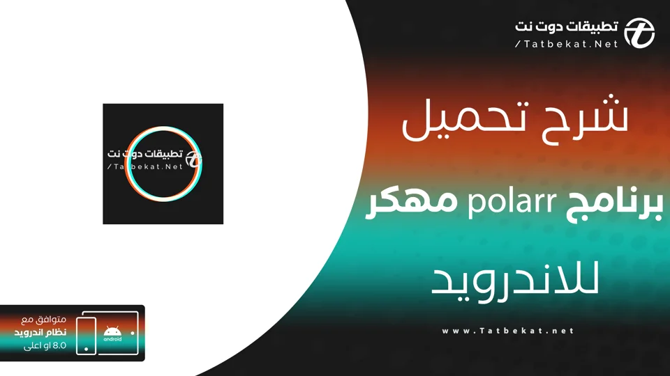 تحميل برنامج polarr مهكر