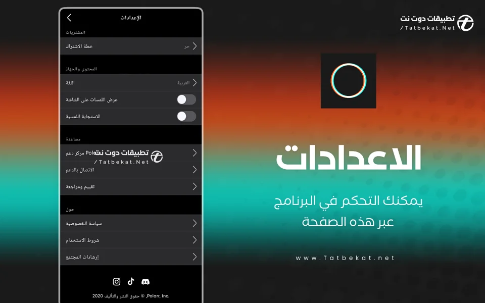 تنزيل تطبيق بولار