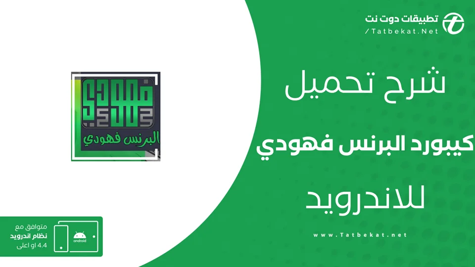 تحميل كيبورد البرنس فهودي