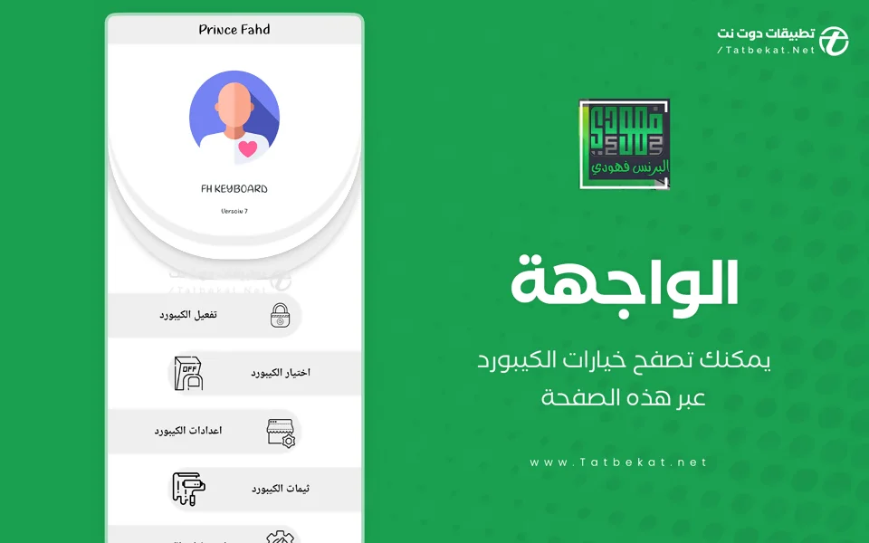 تنزيل كيبورد البرنس فهودي