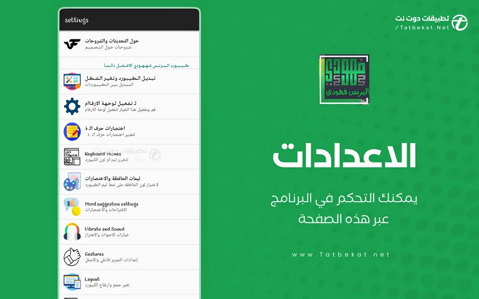 كيبورد البرنس فهودي اخر اصدار