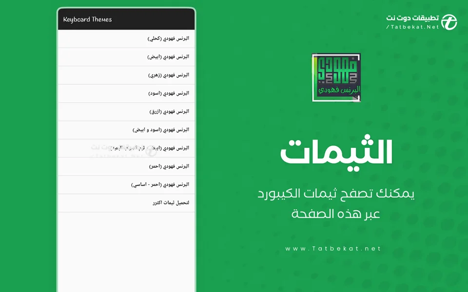prince fahd keyboard v6