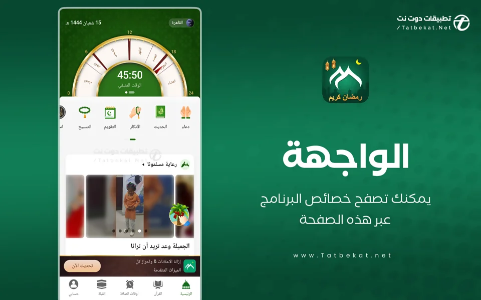 تنزيل برنامج رمضان 2023