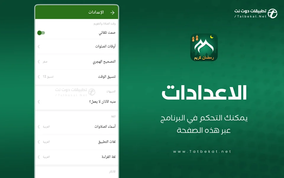 تنزيل برنامج مسلمونا