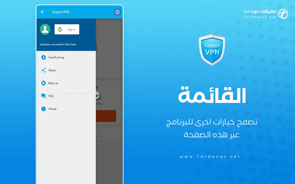 برنامج super vpn