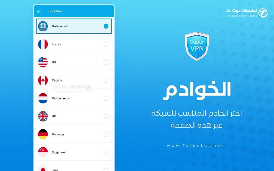 تطبيق super vpn
