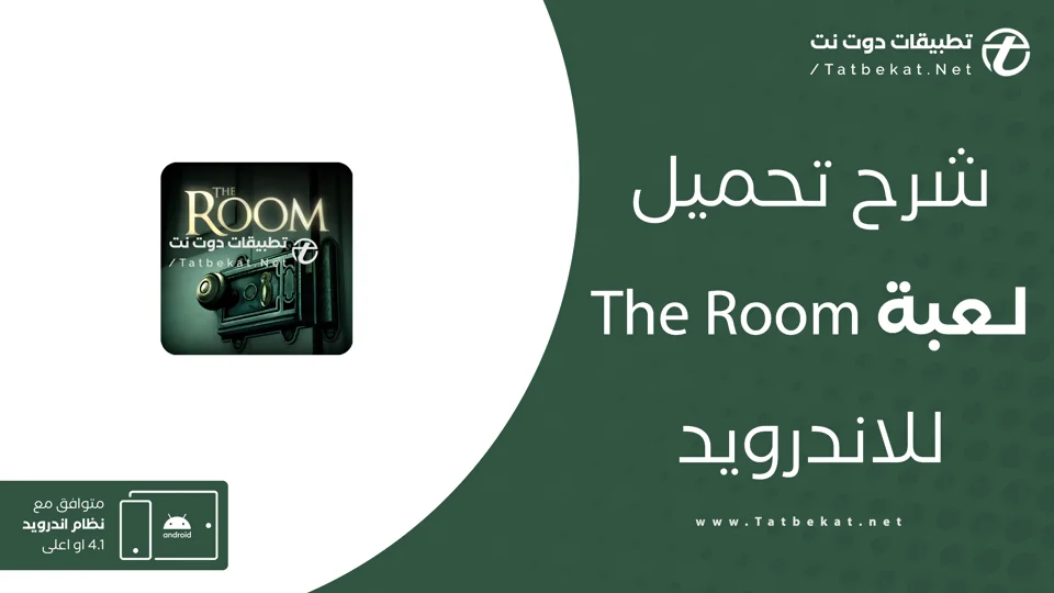 تنزيل لعبة the room