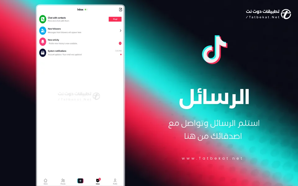 برنامج تيك توك مهكر