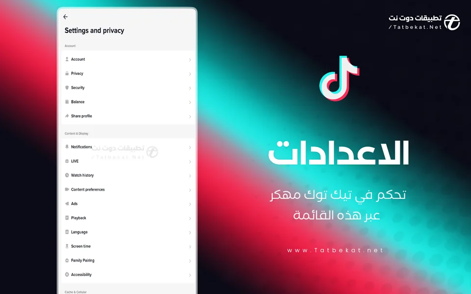 تنزيل تيك توك مهكر