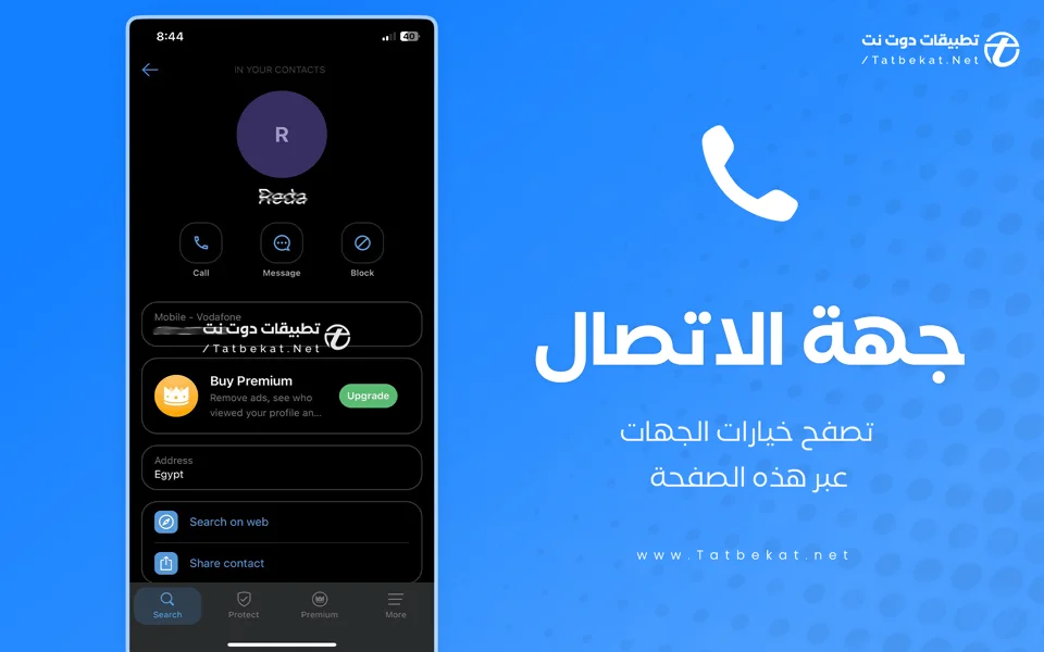 تحميل تروكولر للايفون