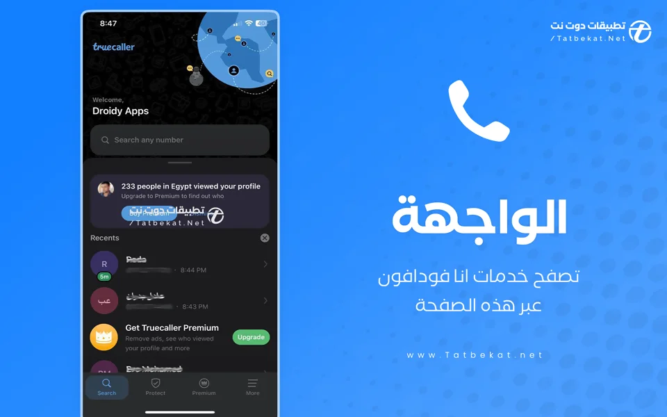 تطبيق تروكولر للايفون