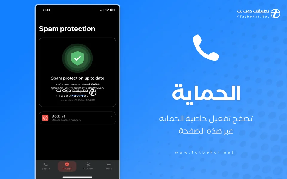 برنامج تروكولر للايفون