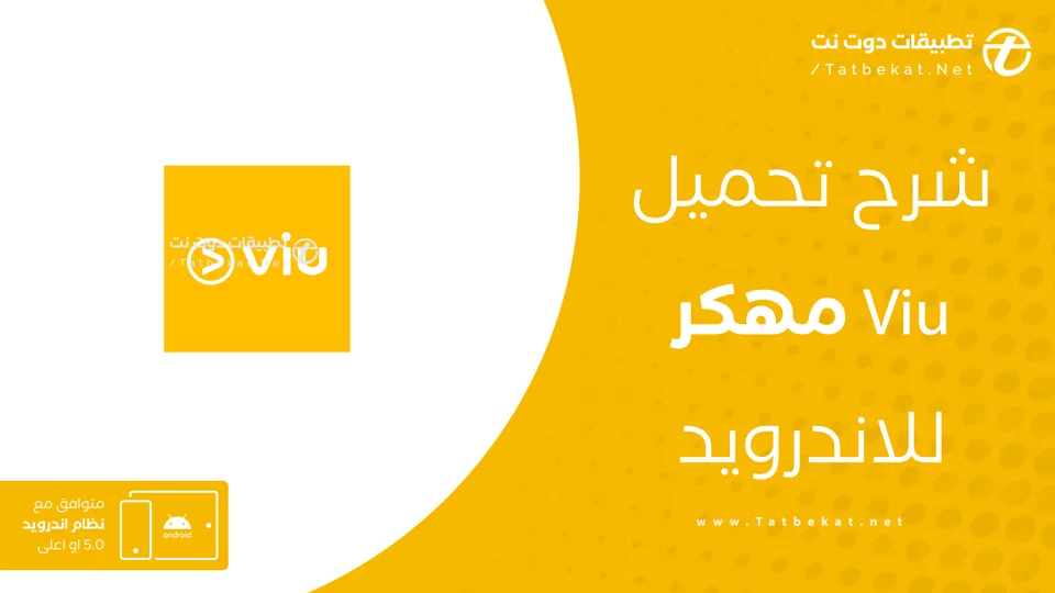 viu مهكر