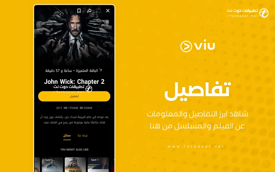 تحميل تطبيق viu