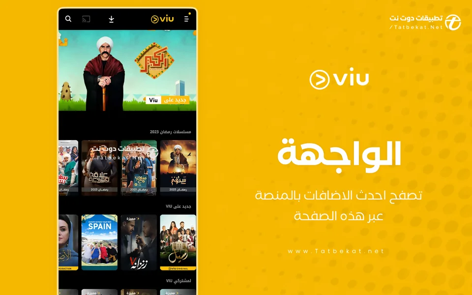 تحميل برنامج viu