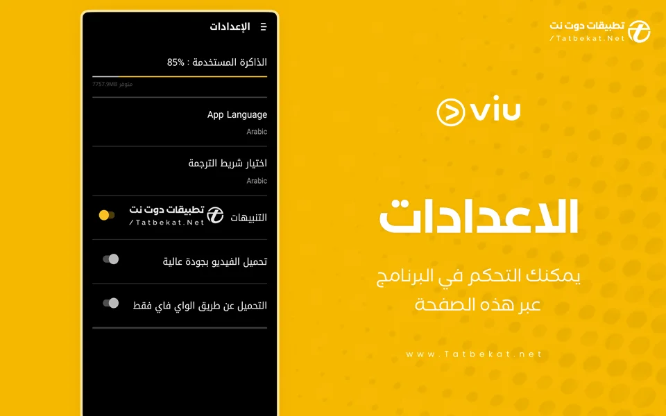 تنزيل تطبيق viu