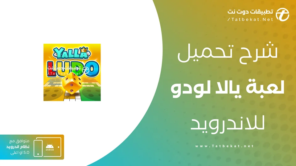 yalla ludo مهكرة