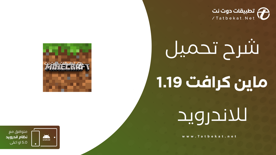 تحميل ماين كرافت 1.19 مجانا