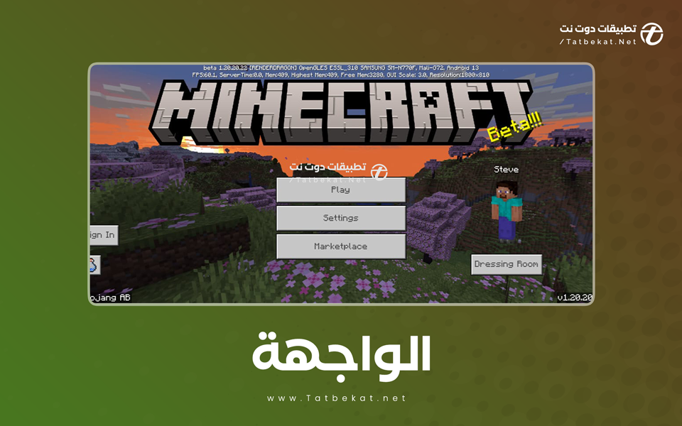 ماين كرافت 1.20 مهكرة
