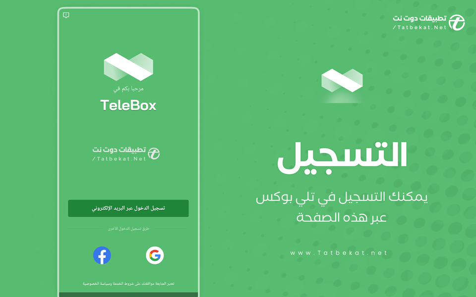 Telebox مدفوع