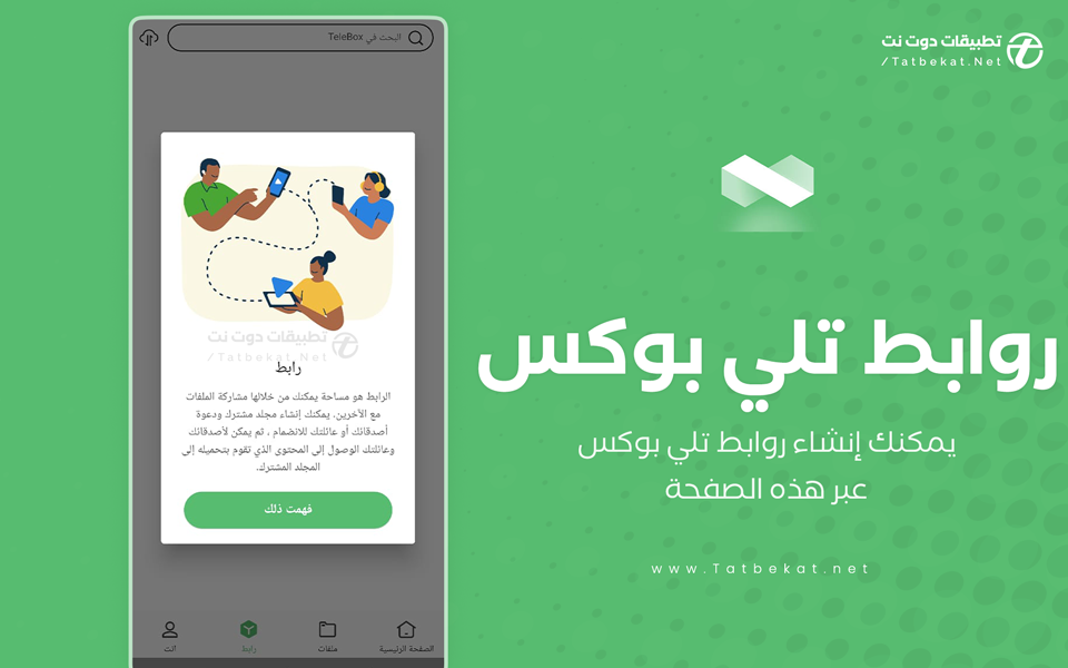 Telebox تحميل مهكر