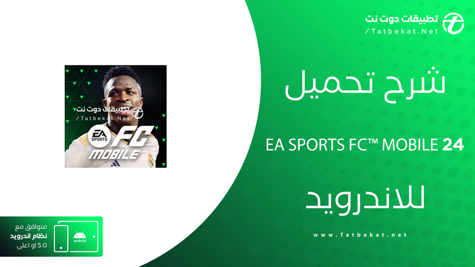 Ea sports fc 24 مهكرة