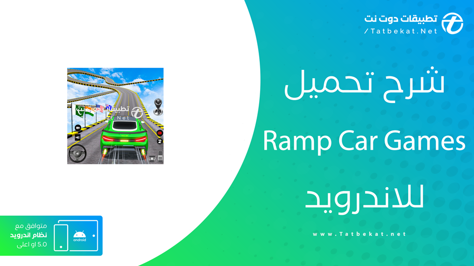 ramp car games مهكرة