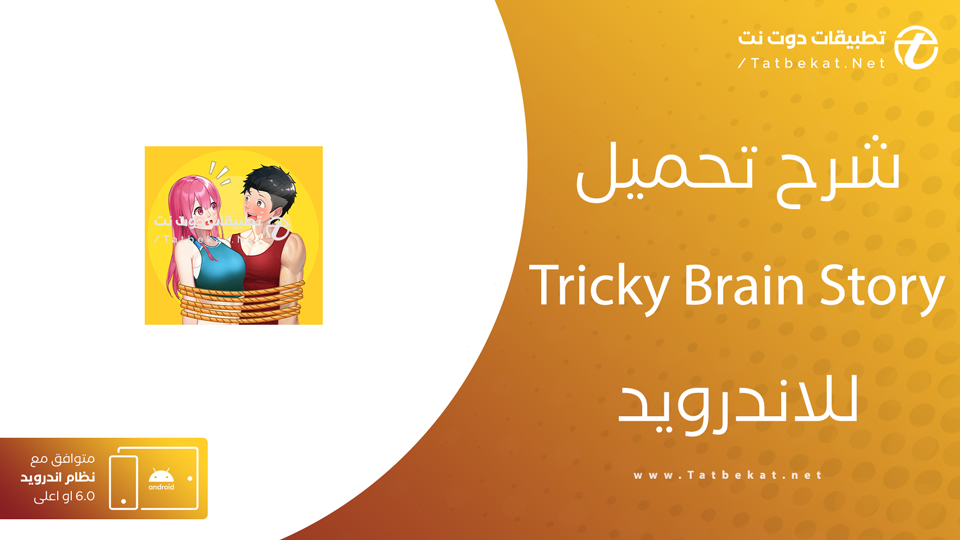 tricky brain story مهكرة