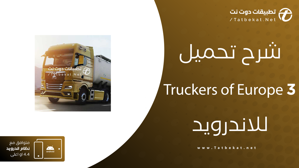 truckers of europe 3 مهكرة
