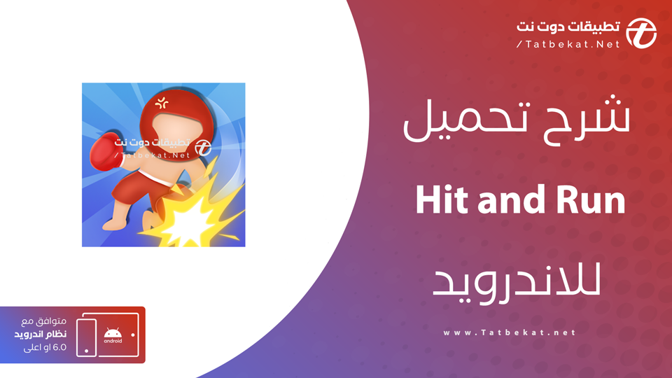 hit and run مهكرة
