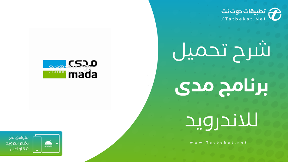 تحميل تطبيق مدى