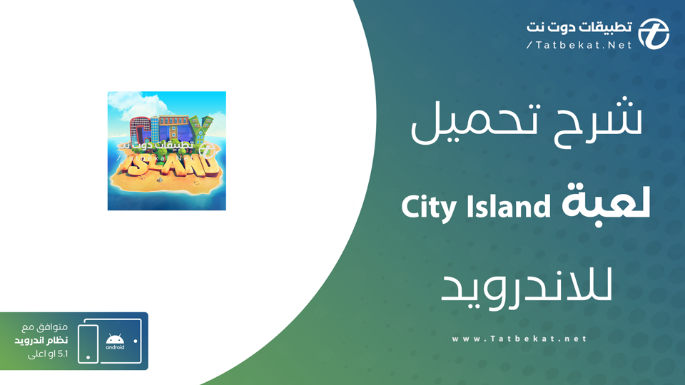 تحميل لعبة city island