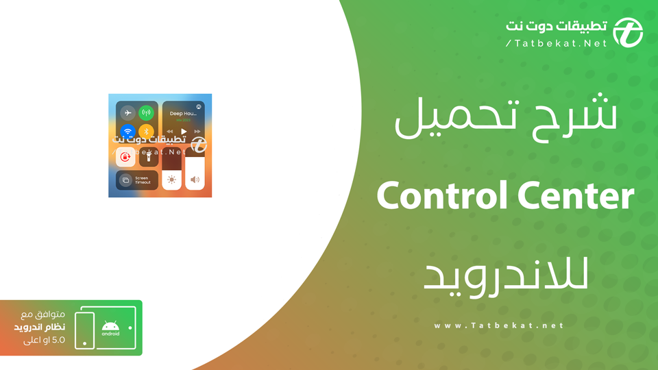 تحميل تطبيق Control Center