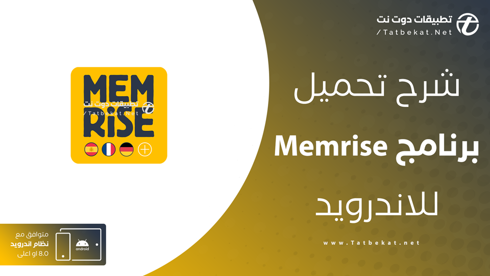 تحميل برنامج memrise