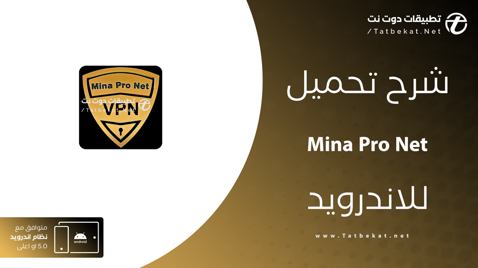 تحميل تطبيق MinaProNet