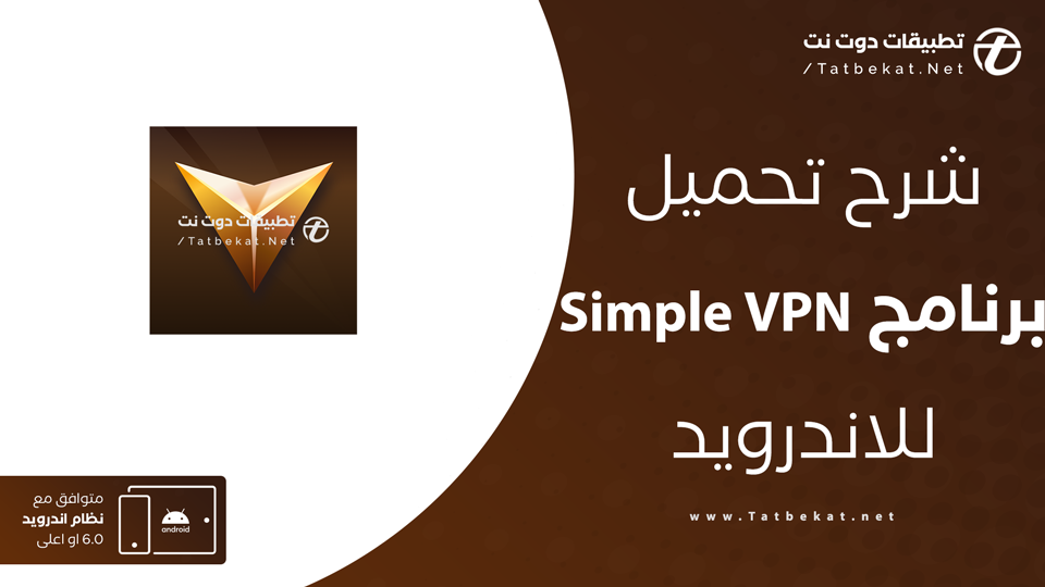 تحميل Simple VPN