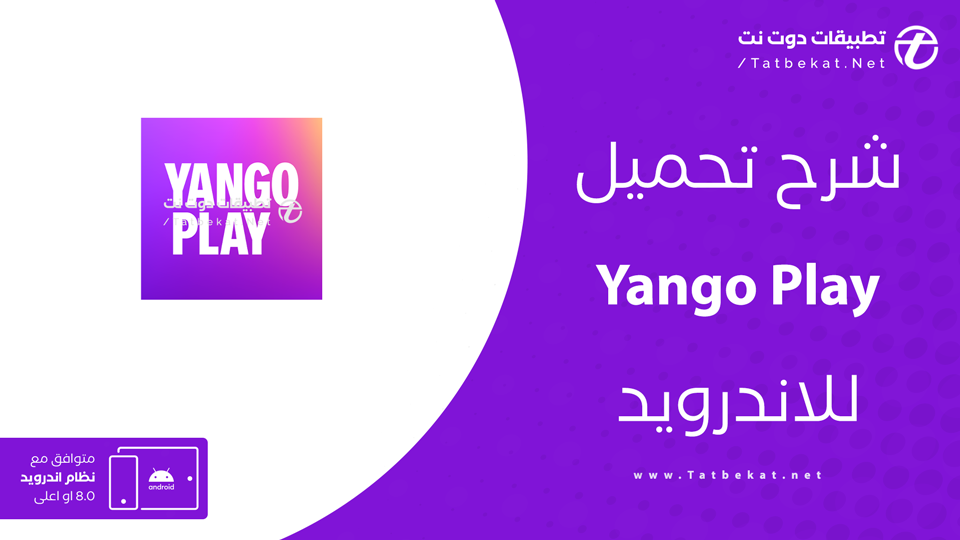 Yango Play مهكر