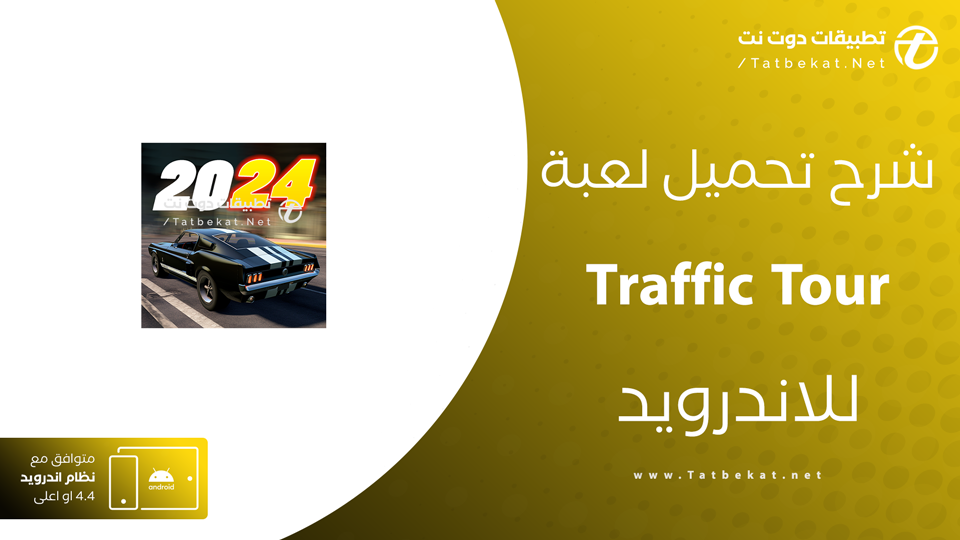 تحميل لعبة traffic tour