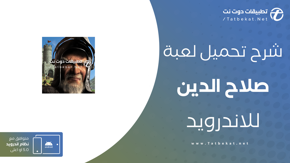 تحميل لعبة صلاح الدين