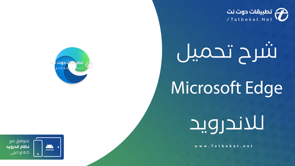 تنزيل برنامج microsoft edge