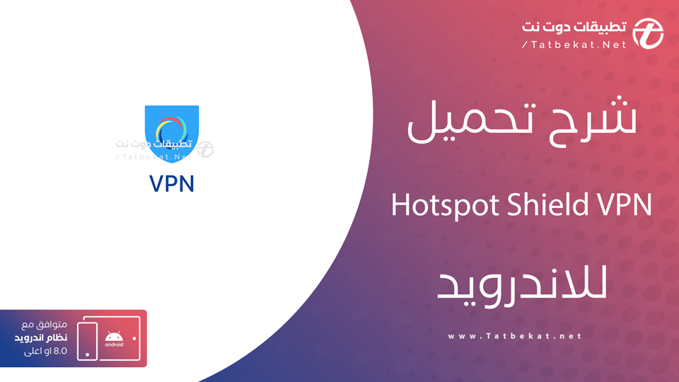 تحميل hotspot shield premium