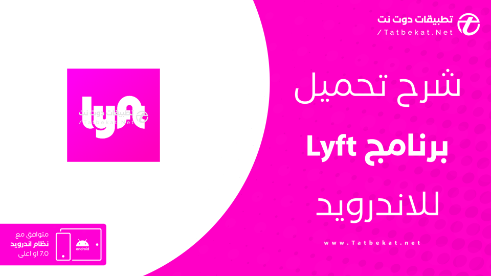 تحميل تطبيق Lyft