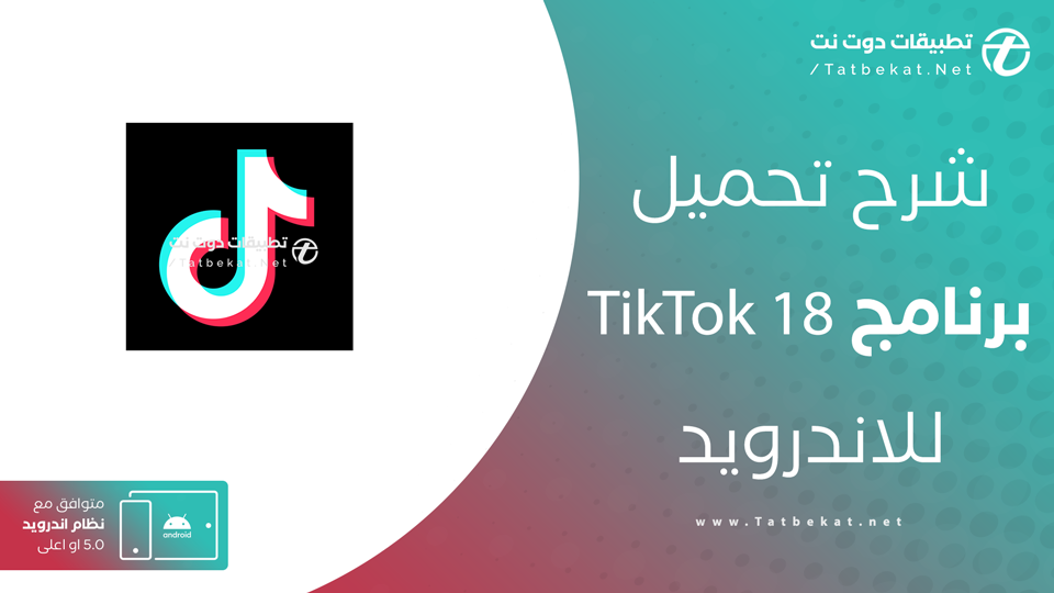 تحميل تيك توك🔞