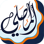 تحميل برنامج المصلي وتحديث برنامج almosaly app مجاناً